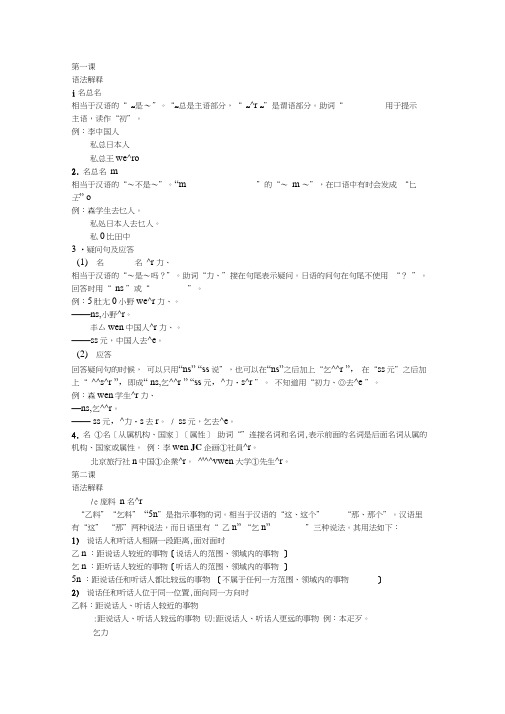 标日上册语法总结