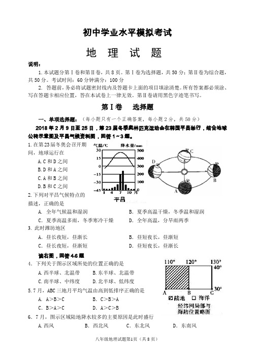 湘教版地理学业水平模拟考试(含答案)