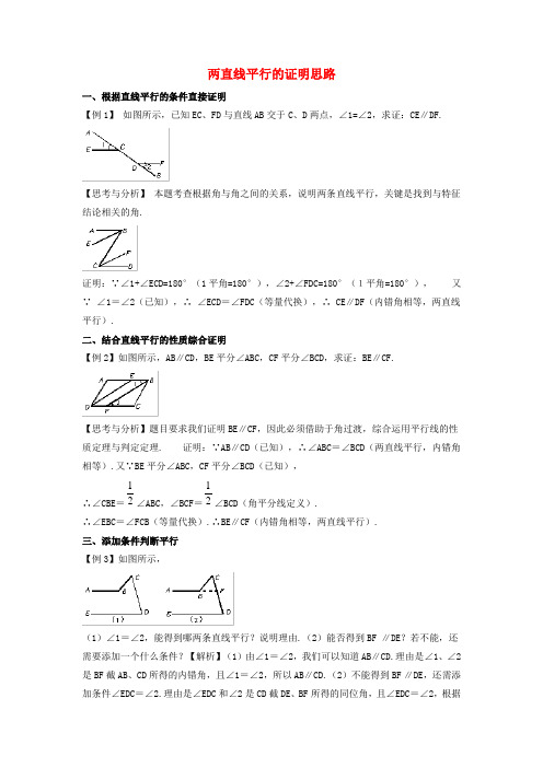 七年级数学下册 4.4 平行线的判定 两直线平行的证明思路素材 (新版)湘教版