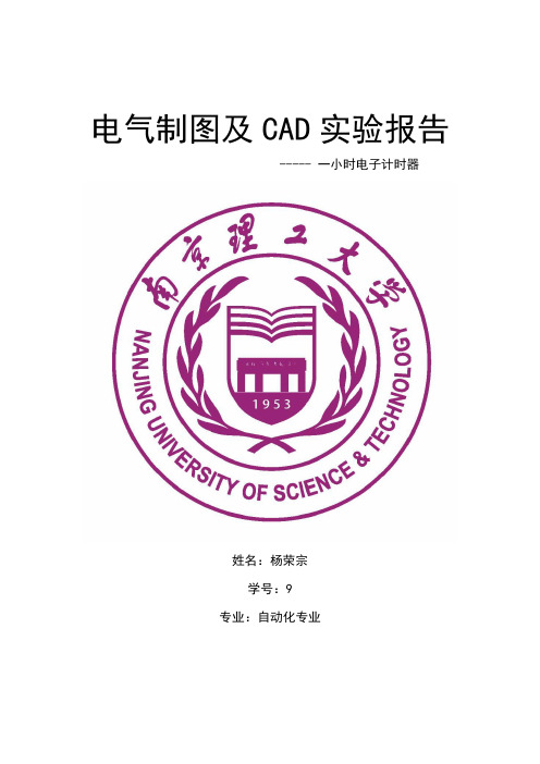 电气制图及CAD实验报告