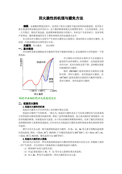 回火的脆性机理与避免方法