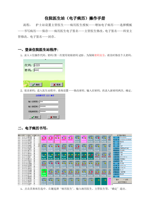 住院医生站(电子病历)操作手册