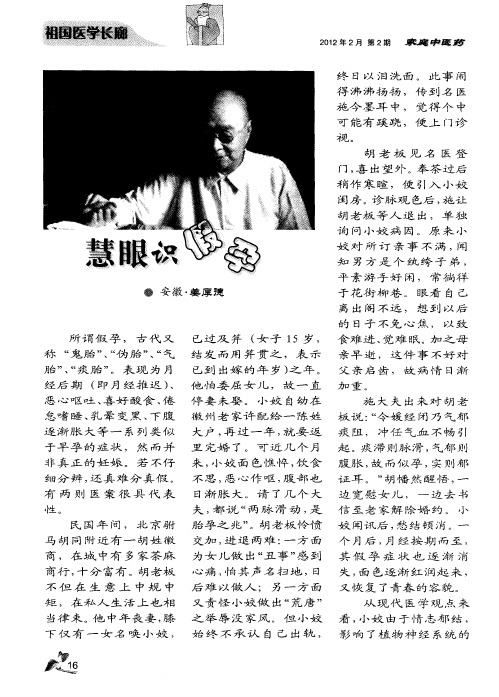慧眼识假孕