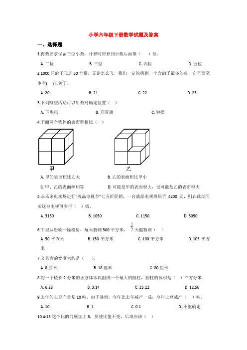 【3套试卷】哈尔滨市小升初第一次模拟考试数学试题(1)
