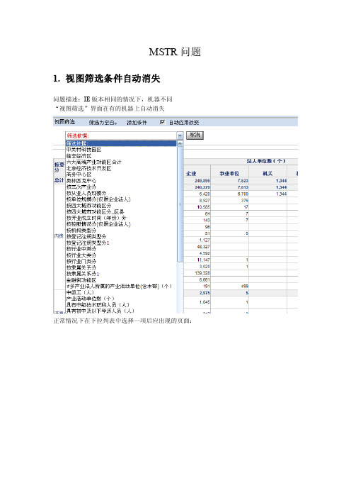 MSTR使用问题