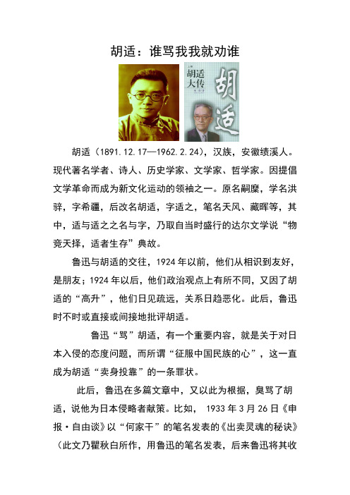 微刊【五四文人的“骂战”】胡适:谁骂我我就劝谁