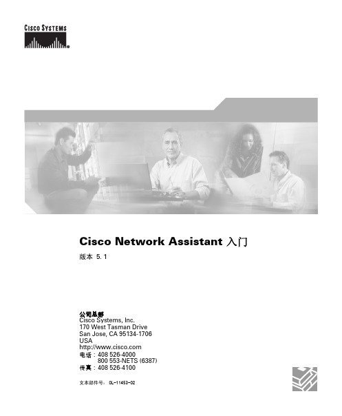 Cisco Network Assistant入门5.1