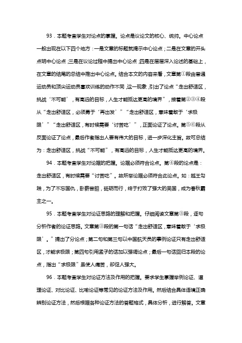 人教版八年级语文上册第六单元综合与测试复习试题一(含答案) (18)