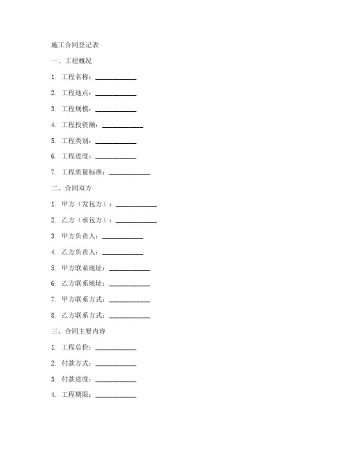 施工合同登记表