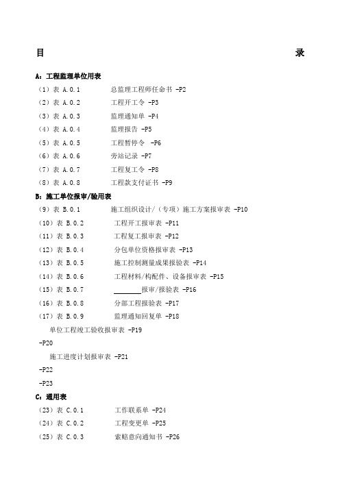 GBT新建设工程监理规范表格全部