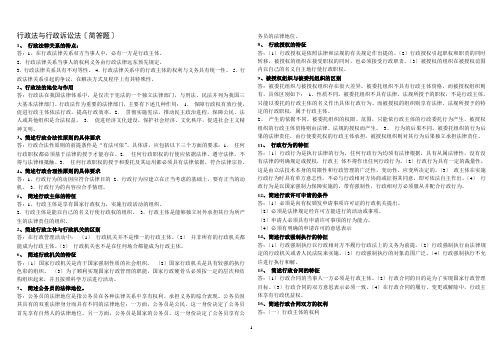 行政法与行政诉讼法(简答题)