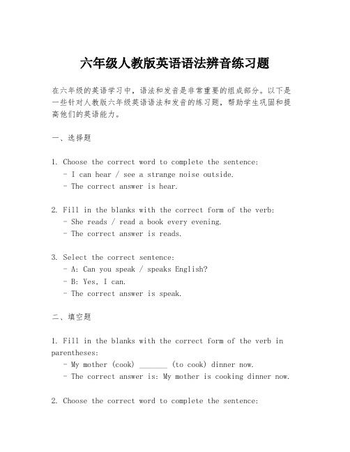 六年级人教版英语语法辨音练习题