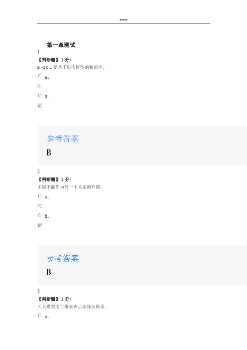 智慧树知道网课《MySQL数据库设计与应用》课后章节测试满分答案