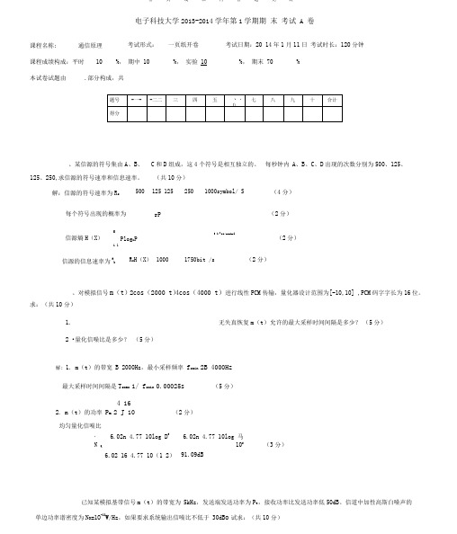 电子科技大学2013年通信原理期末考题A卷及答案