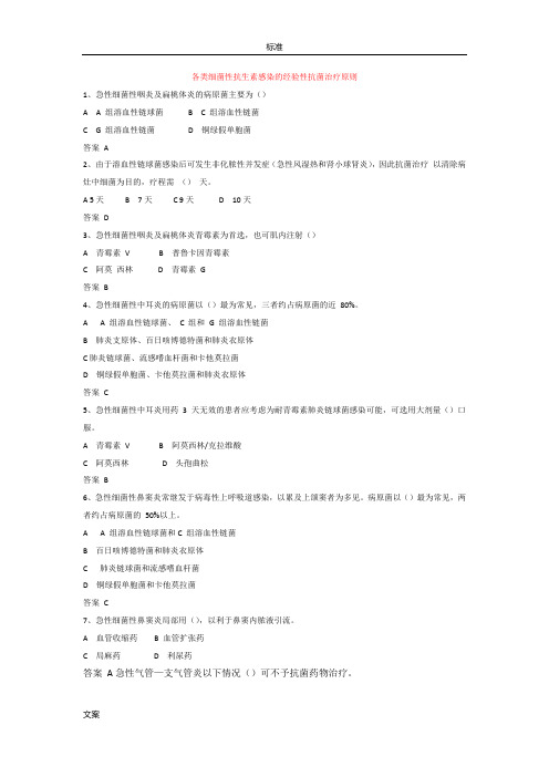 抗菌药物临床应用指导原则2015版精彩试题_-_副本