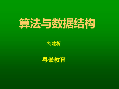 C语言算法与数据结构