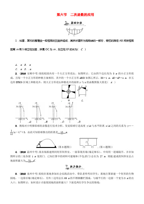 中考数学总温习第一编教材知识梳理篇第三章函数及其图象第六节二次函数的应用试题