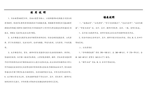 小学生教育综合素质评价与衡量手册簿例范本