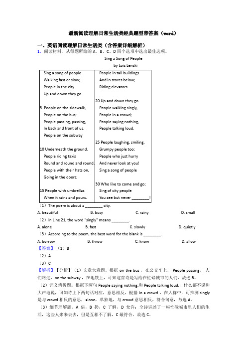 最新初中英语阅读理解日常生活类经典题型带答案(word)