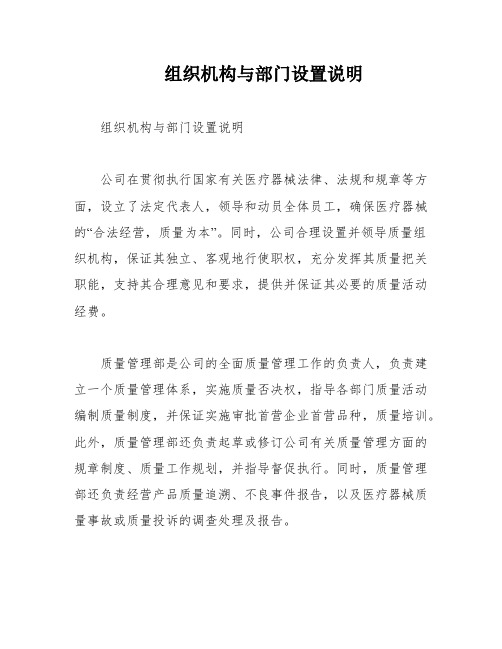 组织机构与部门设置说明