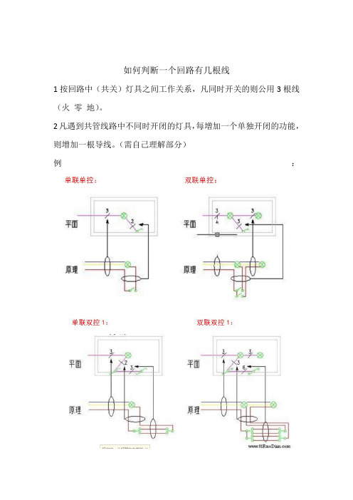 如何判断一个回路有几根线