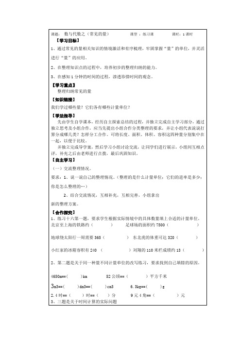 六年级上数学导学案 数与代数 人教新课标版