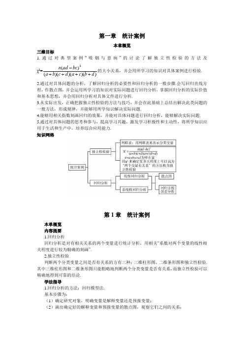 数学选修1-2本章概览 第1章 统计案例 含解析 精品