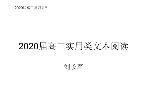 2020届高三论述类文本