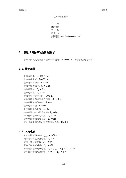 接地设计计算书000