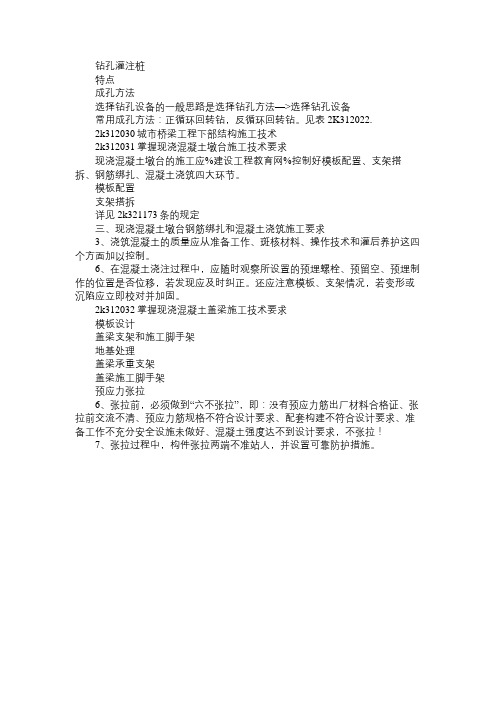 2011年二级建造师专业工程管理与实务(市政公用工程)知识点归纳2