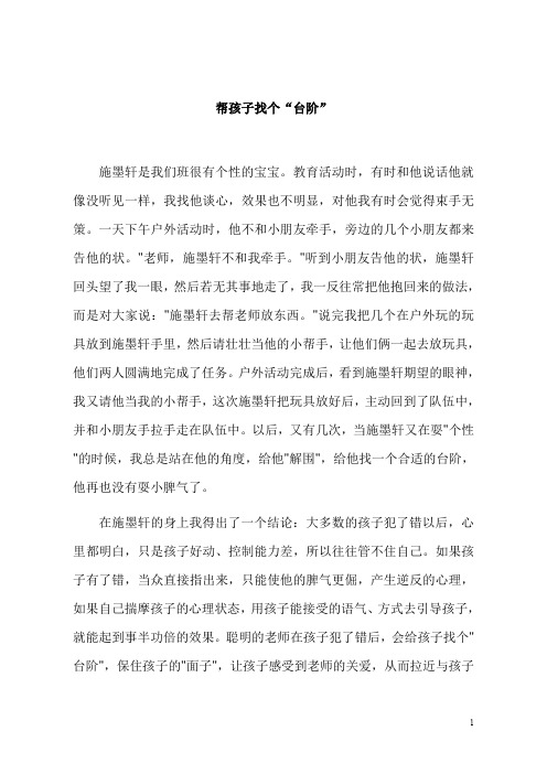 10月随笔(幼儿园教师工作教育体会汇编)