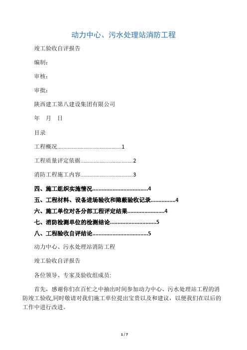 消防工程验收自评报告