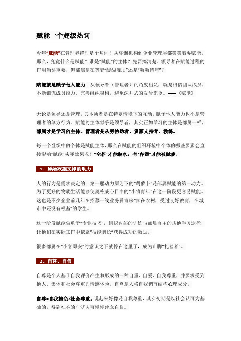 赋能一个超级热词