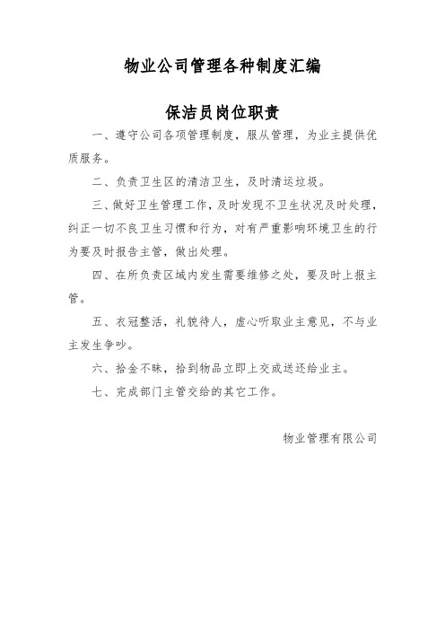 物业公司管理各种制度汇编