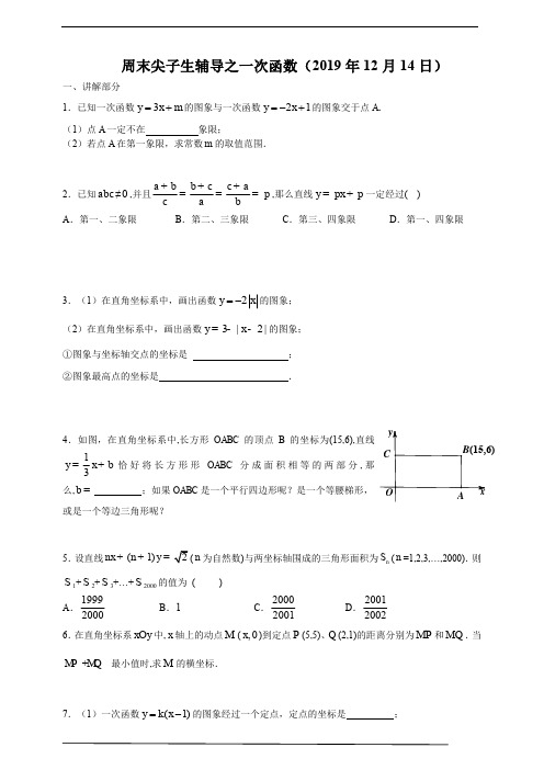 周末辅导之一次函数竞赛题(含答案)