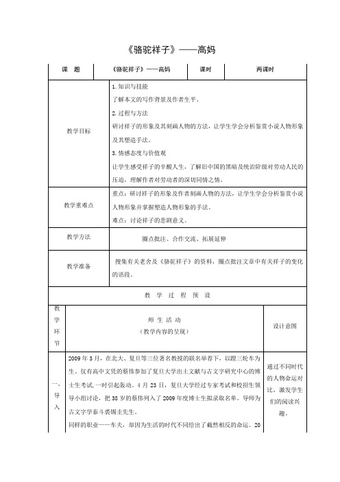 教学设计2：第14课 《骆驼祥子》——高妈