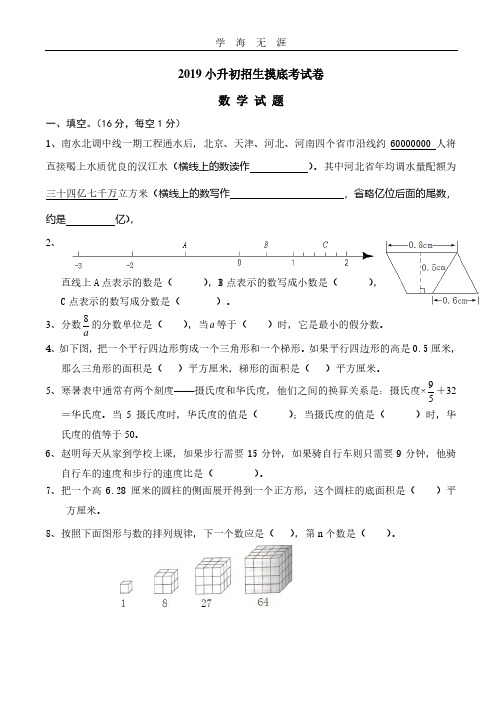 小升初摸底考试数学试卷及解析.pdf