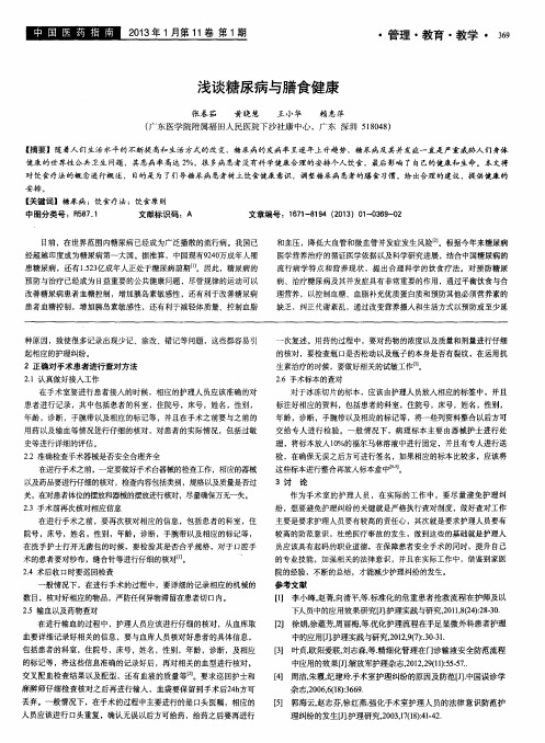 浅谈糖尿病与膳食健康