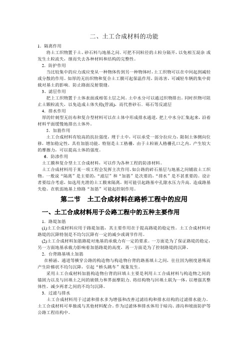 土工讲课