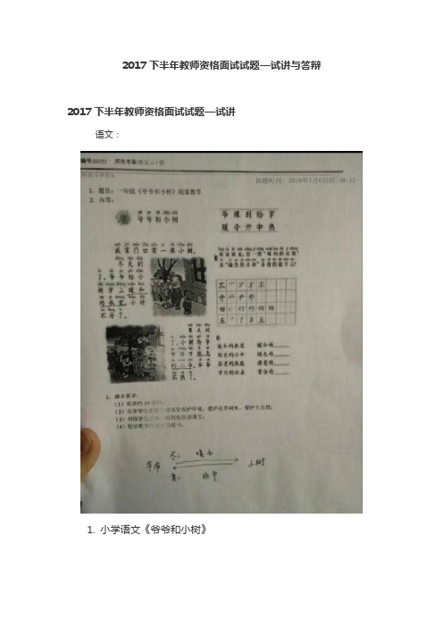  教师资格面试试题—试讲与答辩ss