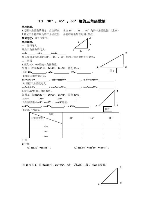 30°,45°,60°角的三角函数值