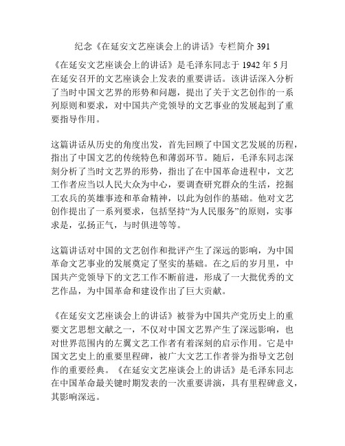 纪念《在延安文艺座谈会上的讲话》专栏简介391