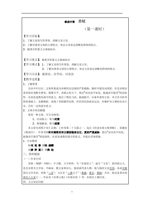 教战守策导学案