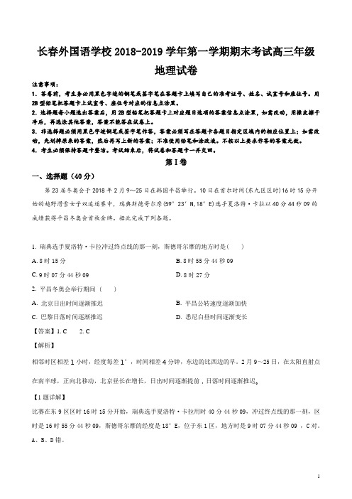 精品解析：【全国百强校】吉林省长春外国语学校2019届高三上学期期末考试地理试题(解析版)