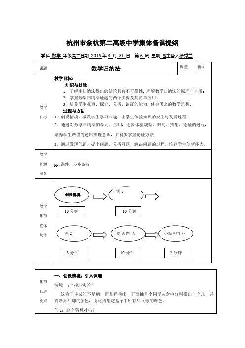 杭州余杭第二高级中学集体备课提纲