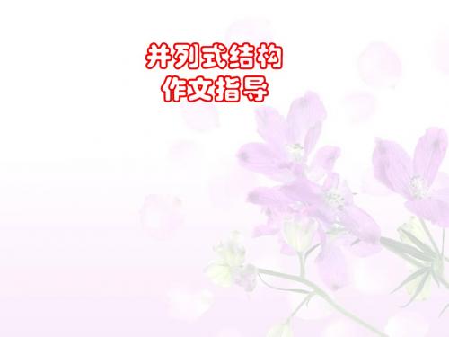 并列结构