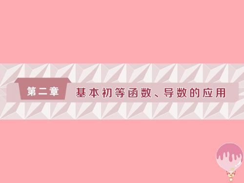 (江苏专版)2019届高考数学一轮复习第二章基本初等函数、导数的应用第1讲函数及其表示课件文