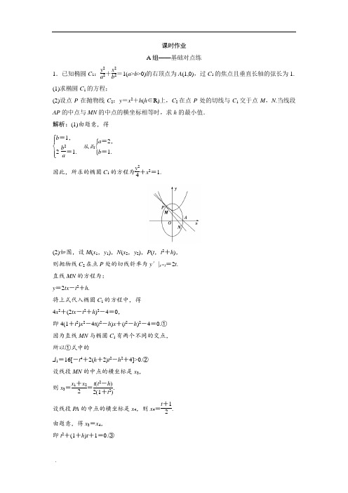 数学高考总复习同步优化探究文数(北师大版)练习第八章第八节第二课时最值、范围、证明问题含解析