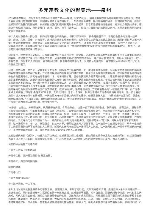 多元宗教文化的聚集地——泉州