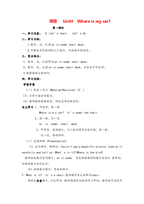 三年级下册PEPUnit 4导学案(分课时2)导学案